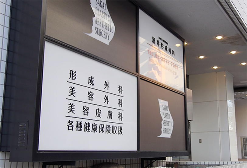 JR山手線 大塚駅 徒歩1分のクリニックです
