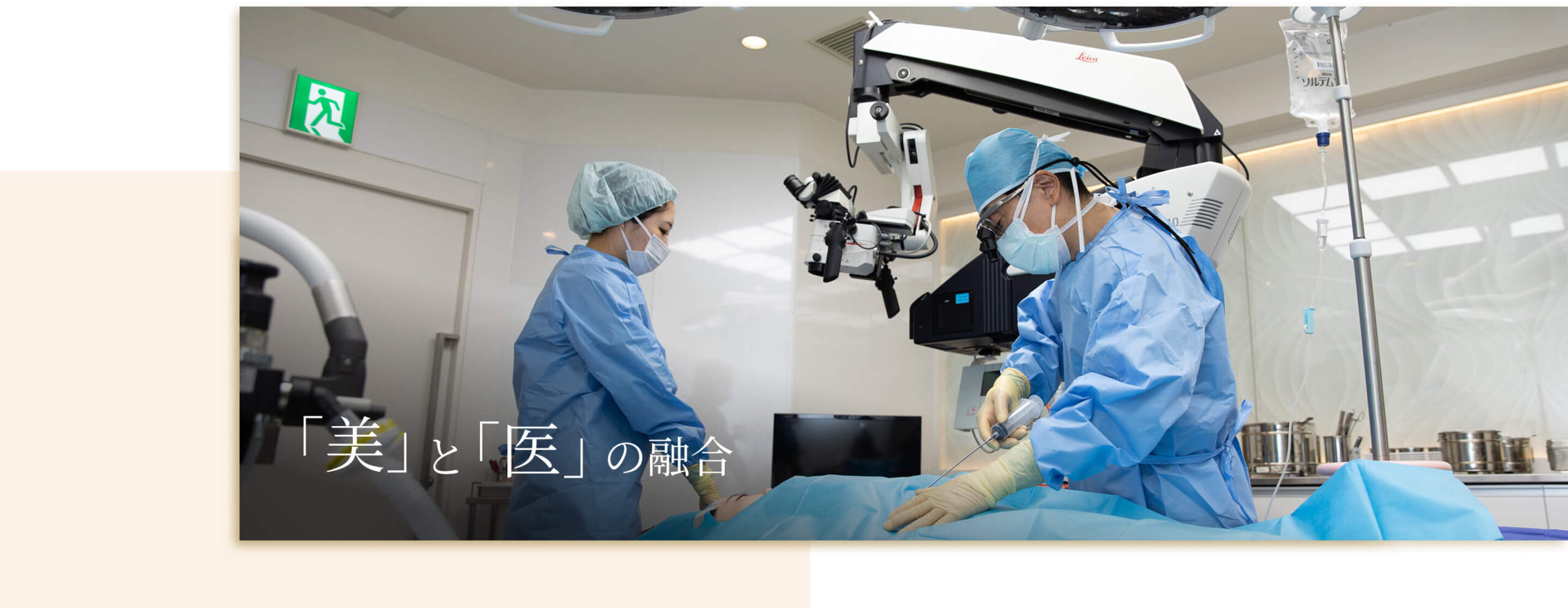手術の様子