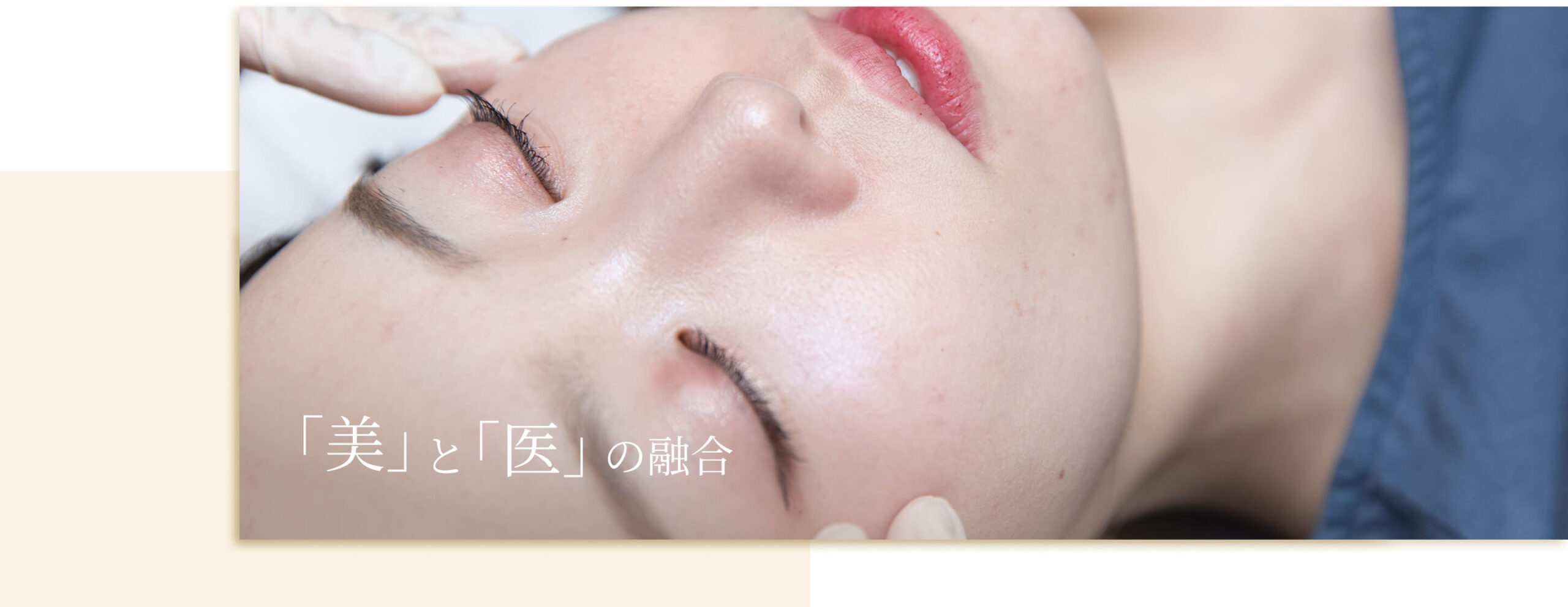 美容皮膚科の施術の様子