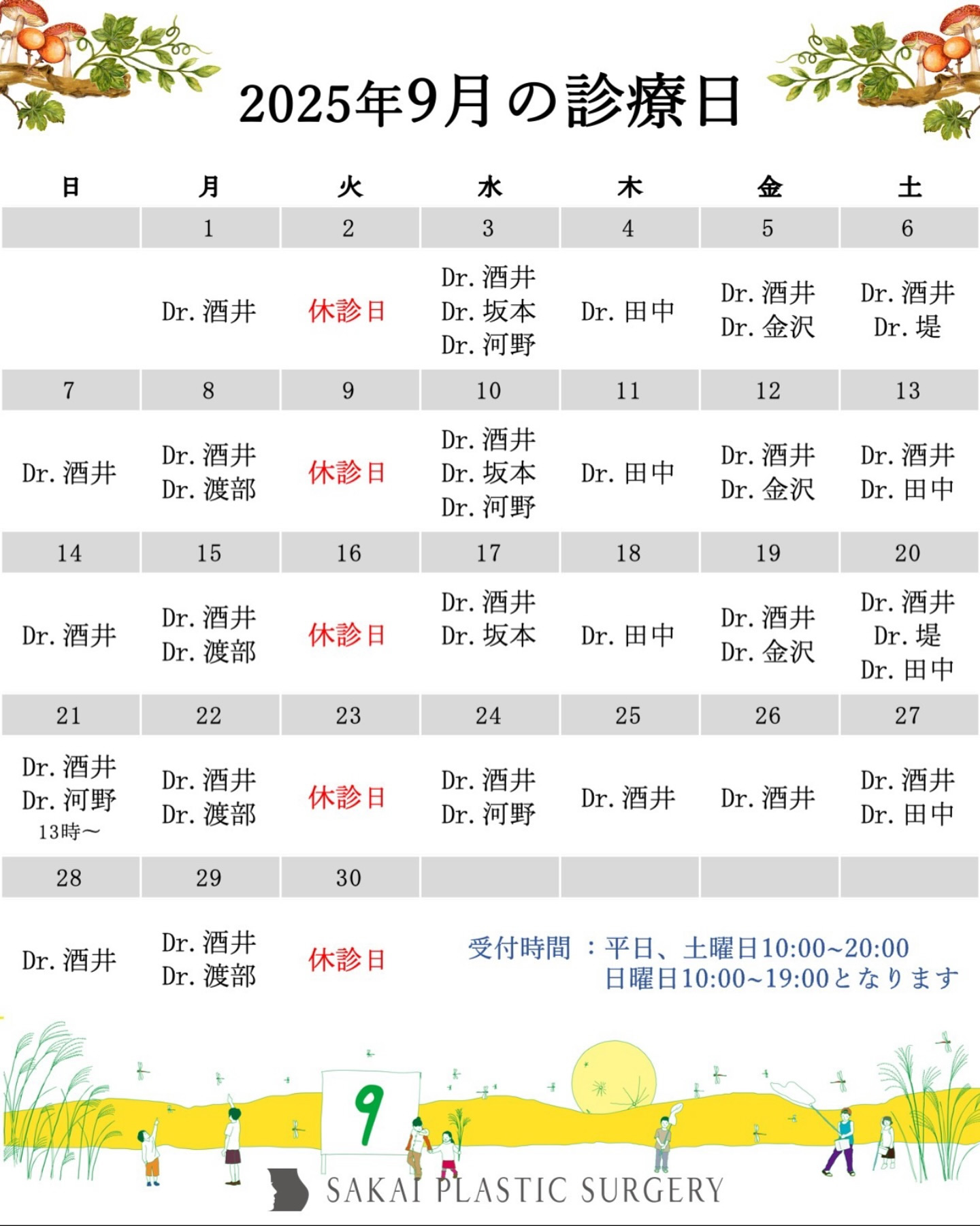 9月の診療カレンダー