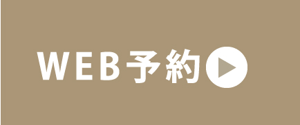 WEB予約ボタン