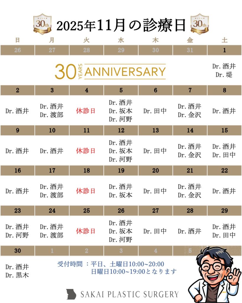 酒井形成外科の11月のカレンダー