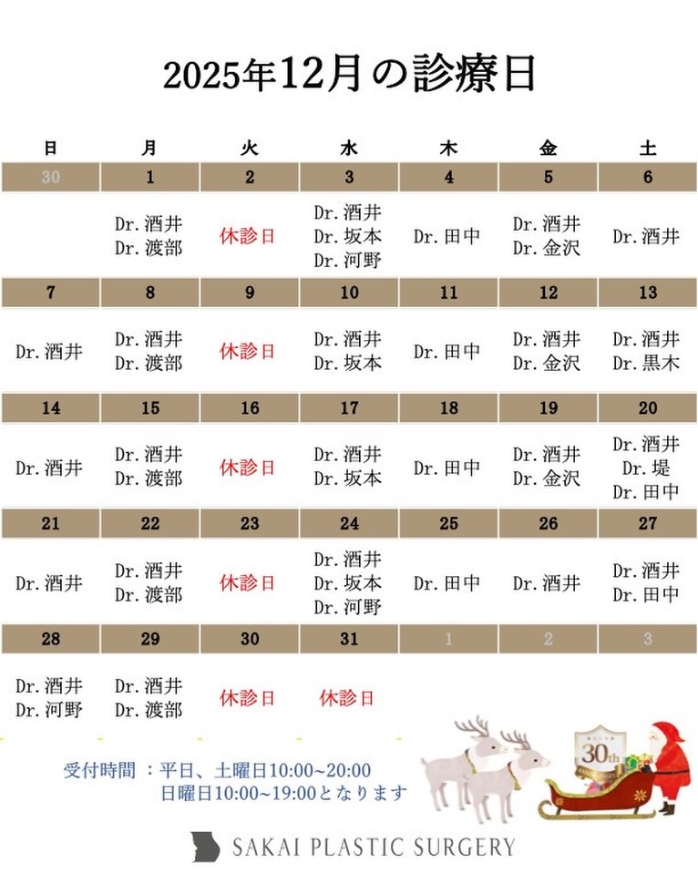 12月のカレンダー