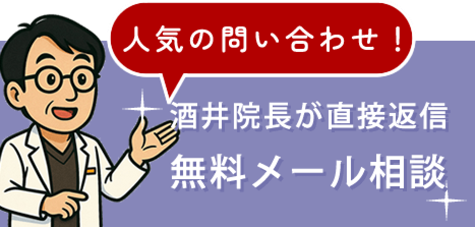 無料メール相談