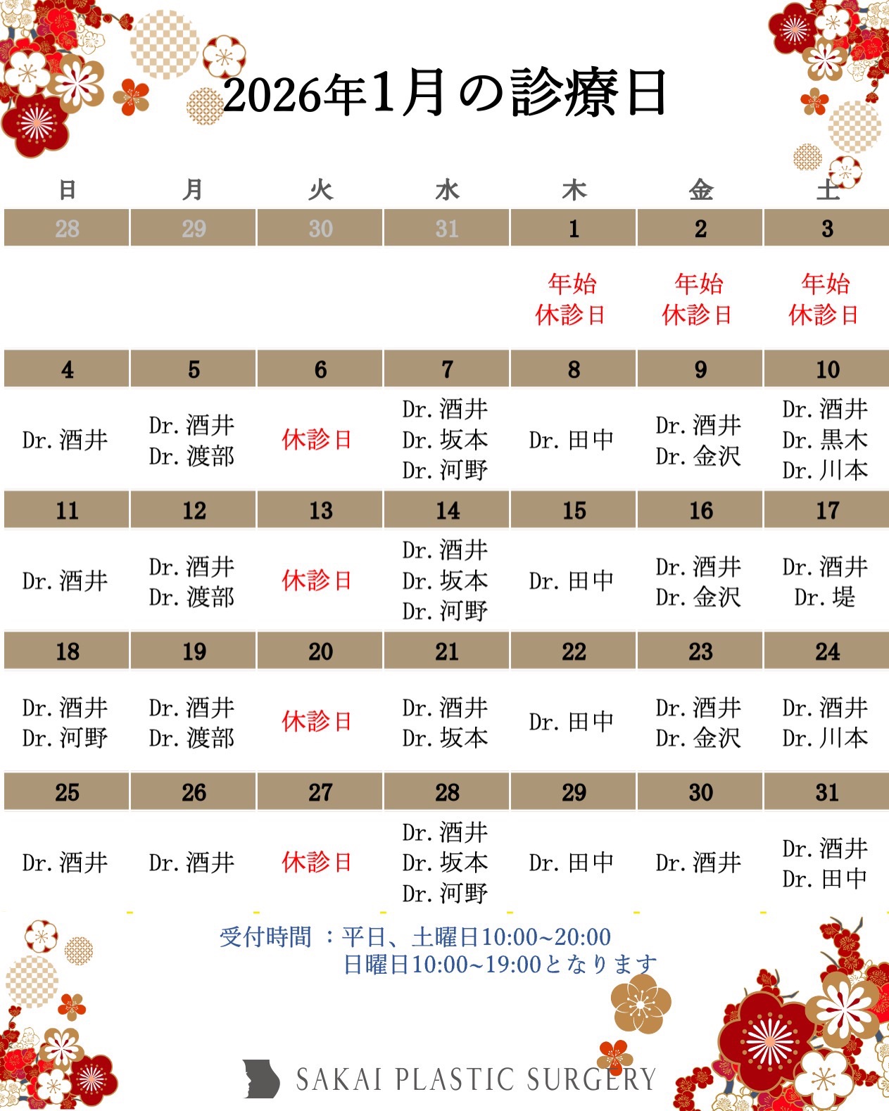 1月のスケジュール