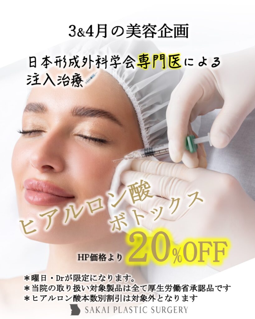 ヒアルロン酸とボトックスの脱毛のキャンペーンバナー