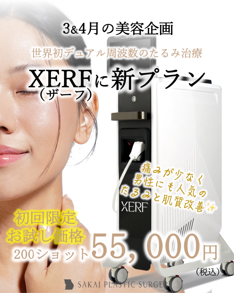 XERF（ザーフ）・脱毛・ボトックス・ヒアルロン酸注射のキャンペーン