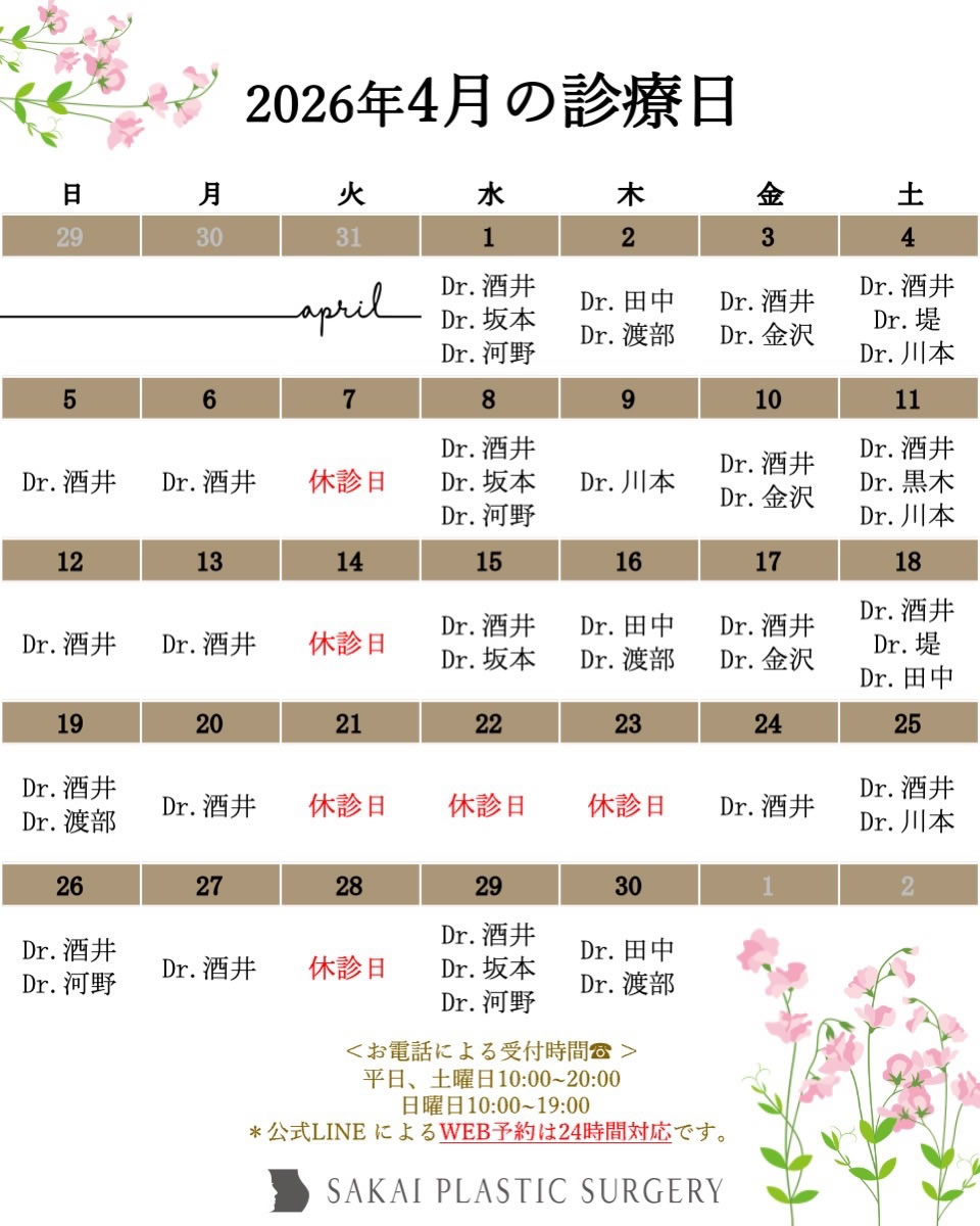 酒井形成4月のカレンダー