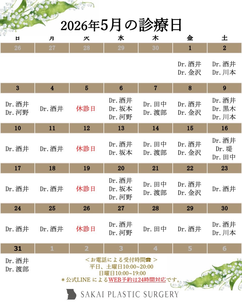 酒井形成外科5月のカレンダー