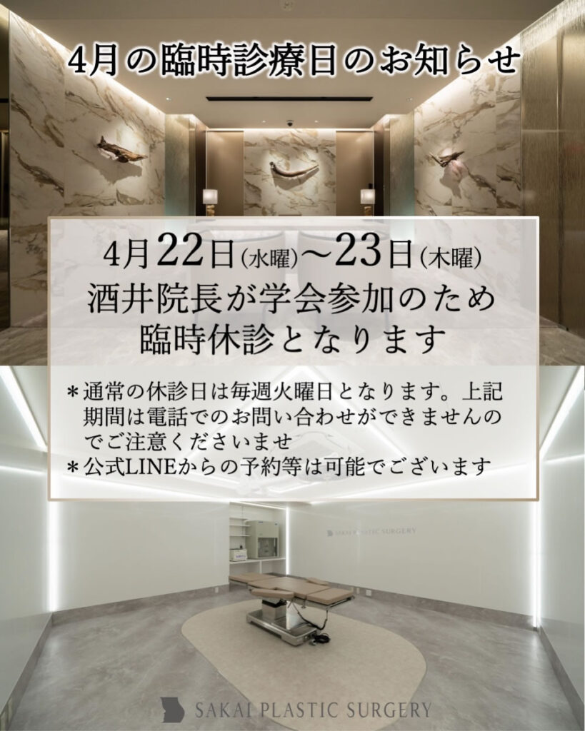 臨時休業のお知らせ