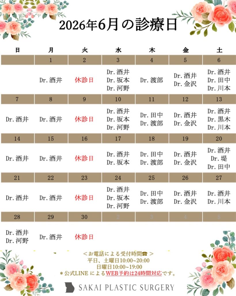 2026年6月酒井診療日