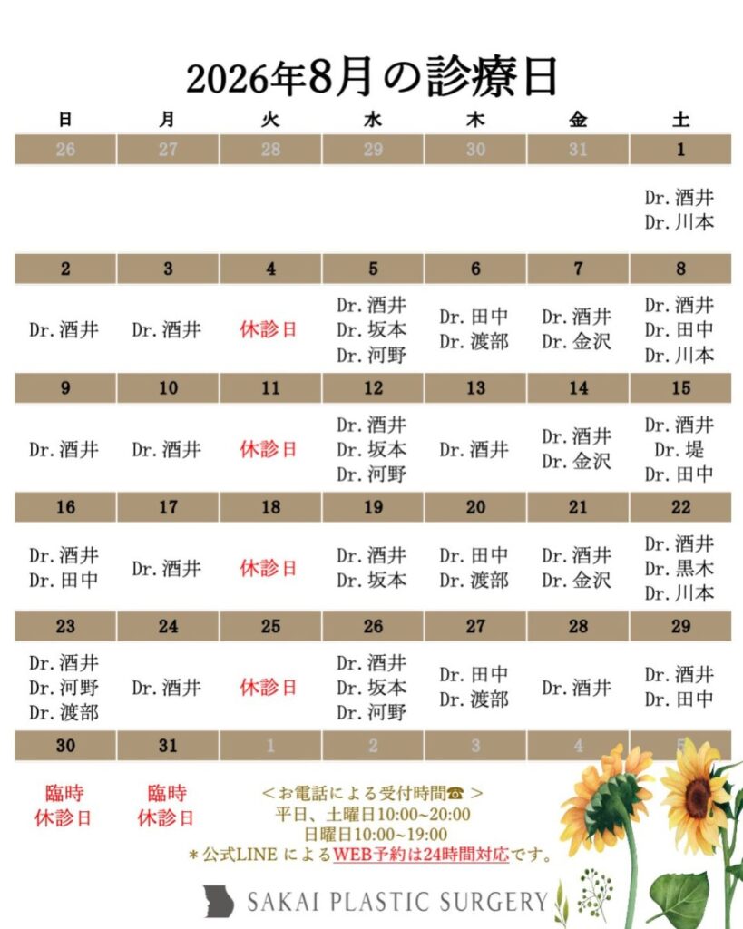 8月の診療日