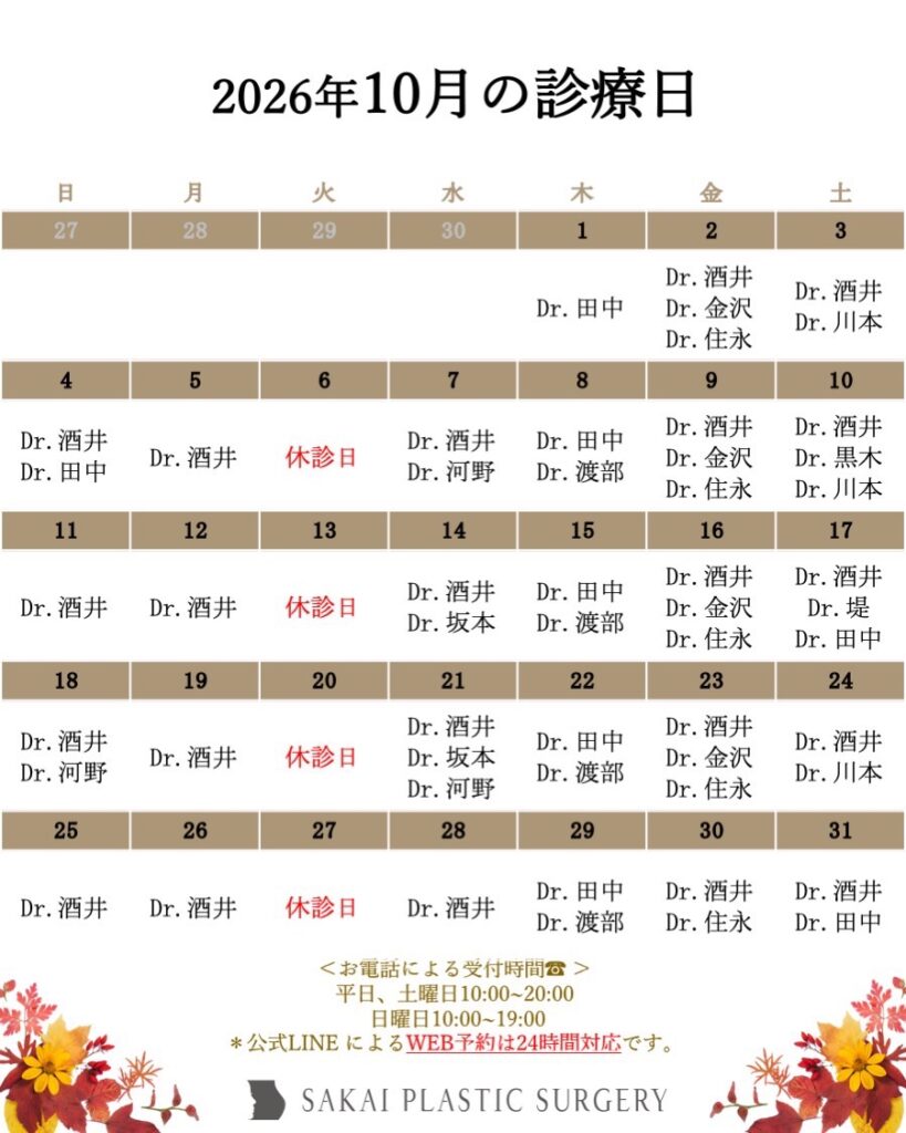 10月の営業予定