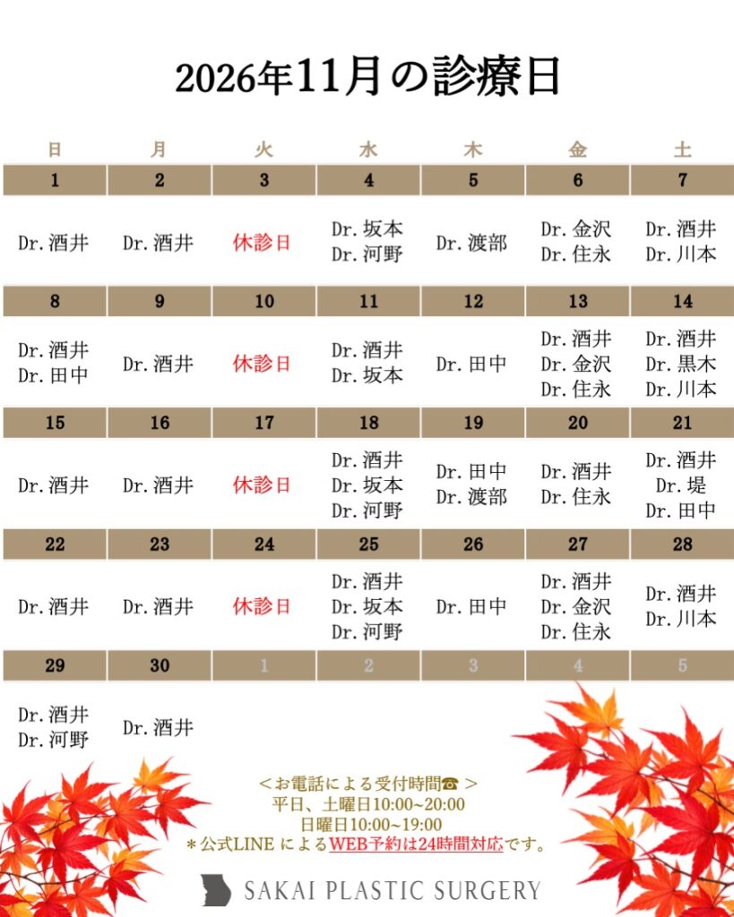 11月診療日程最終