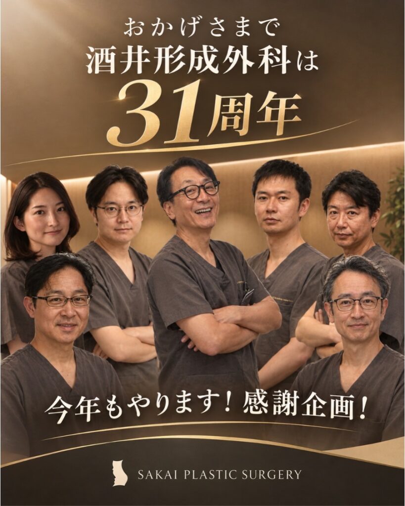 酒井形成31周年記念